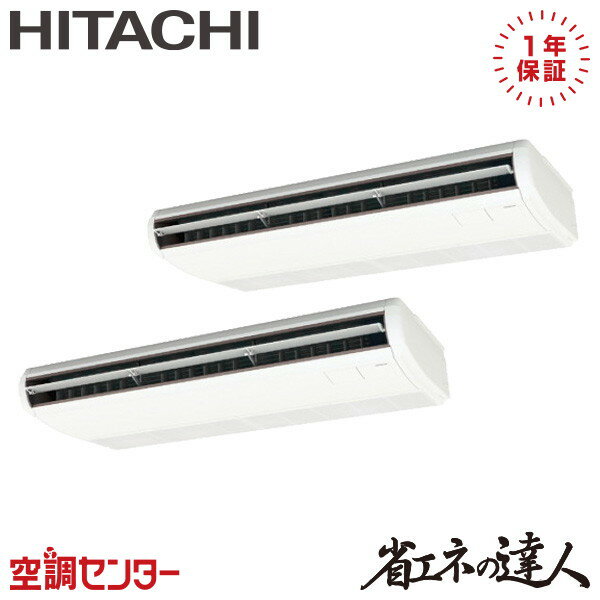 RPC-GP335RSHP4 12馬力 三相200V ワイヤード 同時ツイン 業務用エアコン 日立 てんつり 省エネの達人 在庫確認もスピード対応 エアコン専門のプロが丁寧にご案内