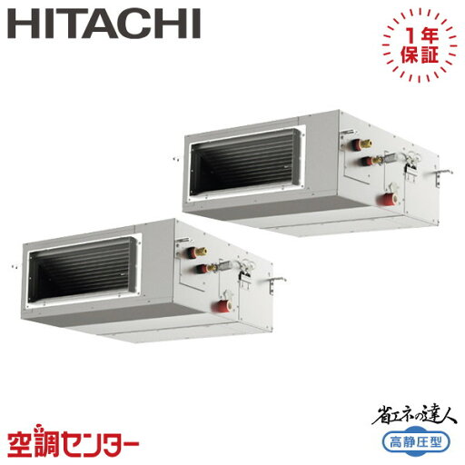 RPI-GP160RSHP11 6馬力 三相200V ワイヤード 同時ツイン 業務用エアコン 日立 てんうめ 省エネの達人 高静圧 在庫確認もスピード対応 エアコン専門のプロが丁寧にご案内 RPI-GP160RSHP11 6馬力 三相200V ワイヤード 同時ツイン 業務用エアコン 日立 てんうめ 省エネの達人 高静圧 在庫確認もスピード対応 エアコン専門のプロが丁寧にご案内