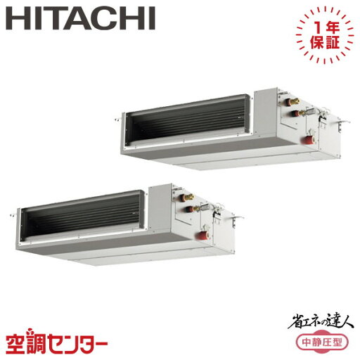 RPI-GP280RSHPC4 10馬力 三相200V ワイヤード 同時ツイン 業務用エアコン 日立 てんうめ 省エネの達人 中静圧 在庫確認もスピード対応 エアコン専門のプロが丁寧にご案内 RPI-GP280RSHPC4 10馬力 三相200V ワイヤード 同時ツイン 業務用エアコン 日立 てんうめ 省エネの達人 中静圧 在庫確認もスピード対応 エアコン専門のプロが丁寧にご案内