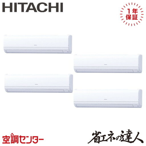 RPK-GP280RSHW4 10馬力 三相200V ワイヤード 同時フォー 業務用エアコン 日立 かべかけ 省エネの達人 在庫確認もスピード対応 エアコン専門のプロが丁寧にご案内 RPK-GP280RSHW4 10馬力 三相200V ワイヤード 同時フォー 業務用エアコン 日立 かべかけ 省エネの達人 在庫確認もスピード対応 エアコン専門のプロが丁寧にご案内