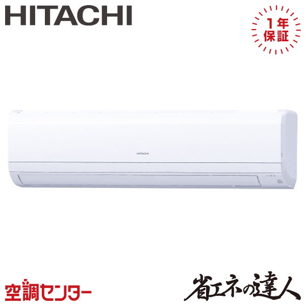 RPK-GP56RSH7 2.3馬力 三相200V ワイヤレス シングル 業務用エアコン 日立 かべかけ 省エネの達人 在庫確認もスピード対応 エアコン専門のプロが丁寧にご案内