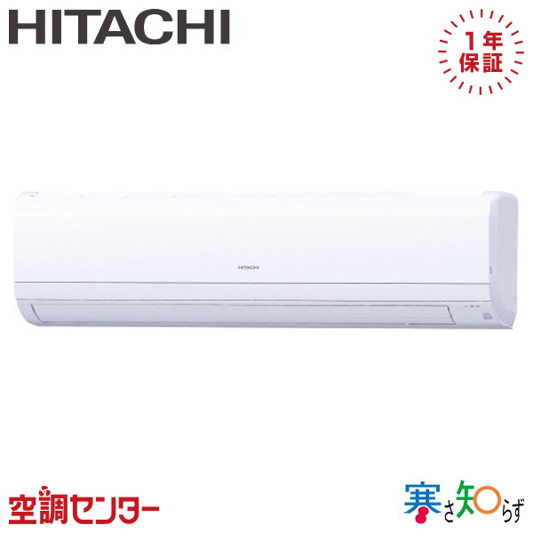 RPK-GP80RHN1 3馬力 三相200V ワイヤレス シングル 業務用エアコン 日立 かべかけ 寒さ知らず 在庫確認もスピード対応 エアコン専門のプロが丁寧にご案内
