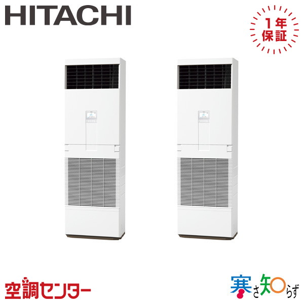 RPV-GP112RHNP3 4馬力 三相200V リモコン内蔵 同時ツイン 業務用エアコン 日立 ゆかおき 寒さ知らず 在庫確認もスピード対応 エアコン専門のプロが丁寧にご案内