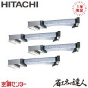 RCB-GP224RSHW5 8馬力 三相200V ワイヤード 同時フォー 業務用エアコン 日立 ビルトイン 省エネの達人 在庫確認もスピード対応 エアコン専門のプロが丁寧にご案内