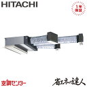 RCB-GP80RSH12 3馬力 三相200V ワイヤード シングル 業務用エアコン 日立 ビルトイン 省エネの達人 在庫確認もスピード対応 エアコン専門のプロが丁寧にご案内