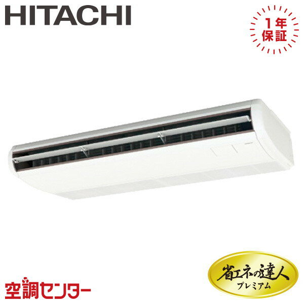 RPC-GP112RGH8 4馬力 三相200V ワイヤード シングル 業務用エアコン 日立 てんつり 省エネの達人プレミアム 在庫確認もスピード対応 エアコン専門のプロが丁寧にご案内