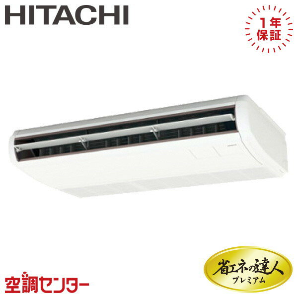 RPC-GP63RGHJ8 2.5馬力 単相200V ワイヤード シングル 業務用エアコン 日立 てんつり 省エネの達人プレミアム 在庫確認もスピード対応 エアコン専門のプロが丁寧にご案内