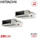 RPI-GP80RSHPC12 3馬力 三相200V ワイヤード 同時ツイン 業務用エアコン 日立 てんうめ 省エネの達人 中静圧 在庫確認もスピード対応 エアコン専門のプロが丁寧にご案内