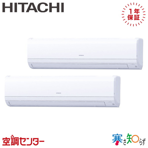 RPK-GP140RHNP5 5馬力 三相200V ワイヤード 同時ツイン 業務用エアコン 日立 かべかけ 寒さ知らず 在庫確認もスピード対応 エアコン専門のプロが丁寧にご案内