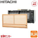 RAM-JA25S 25クラス(8畳程度) 単相200V ワイヤレス ハウジングエアコン 日立 壁埋込形 8畳程度 マルチ室内ユニット MJAシリーズ 在庫確認もスピード対応 エアコン専門のプロが丁寧にご案内 ※室外機別売り※