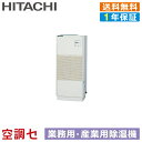 《1000円OFFクーポン》RK-NP3L2 3馬力 三相200V リモコン内蔵 シングル 日立 産業用除湿機 床置形 在庫確認もスピード対応 エアコン専門のプロが丁寧にご案内