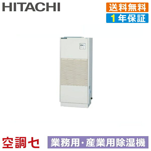 《1000円OFFクーポン》RK-NP3L2 3馬力 三相200V リモコン内蔵 シングル 日立 産業用除湿機 床置形 在庫確認もスピード対応 エアコン専門のプロが丁寧にご案内