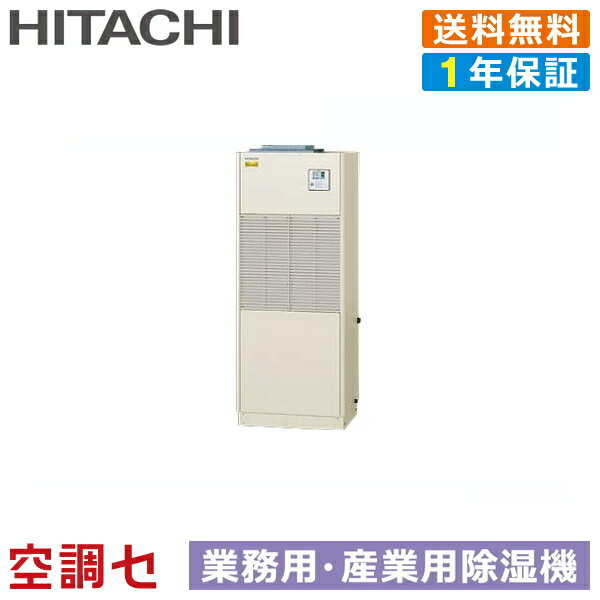 《1000円OFFクーポン》RK-NP2LV 2馬力 三相200V リモコン内蔵 シングル 日立 産業用除湿機 床置形 在庫確認もスピード対応 エアコン専門のプロが丁寧にご案内
