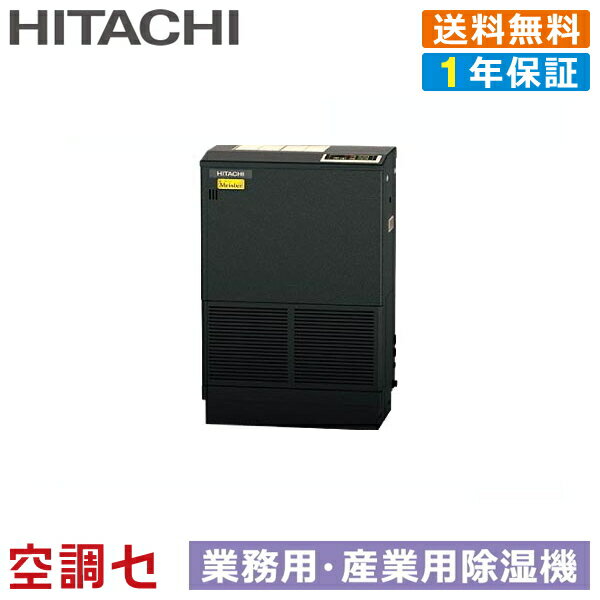 《1000円OFFクーポン》RK-NP08PV2-B 0.8馬力 単相100V リモコン内蔵 シングル 日立 産業用除湿機 床置形(小型タイプ) 在庫確認もスピード対応 エアコン専門のプロが丁寧にご案内