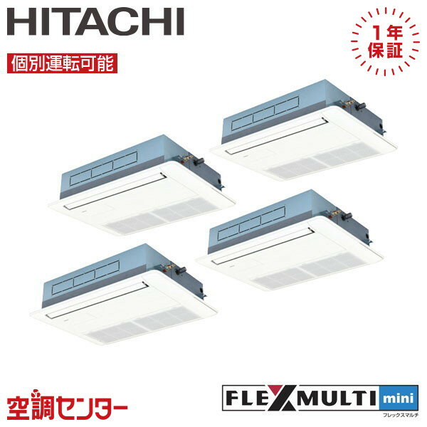 RAS-GP160SSM-1U-4 6馬力 三相200V ワイヤード 個別フォー 業務用エアコン 日立 てんかせ1方向 フレックスマルチmini 在庫確認もスピード対応 エアコン専門のプロが丁寧にご案内