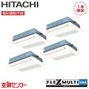 RAS-GP224SSM-1U-4 8馬力 三相200V ワイヤード 個別フォー 業務用エアコン 日立 てんかせ1方向 フレックスマルチmini 在庫確認もスピ...