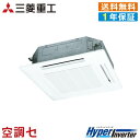 《1000円OFFクーポン》FDTV1405HA5SA-white 5馬力 三相200V ワイヤード シングル 業務用エアコン 三菱重工 天井カセット4方向 H...