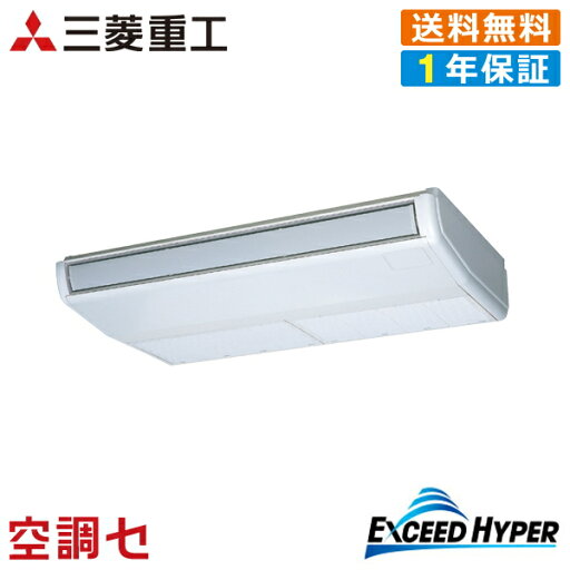 《1000円OFFクーポン》FDEZ565HKA5SA 2.3馬力 単相200V ワイヤード シングル 業務用エアコン 三菱重工 天吊形 エクシードハイパー 在庫確認もスピード対応 エアコン専門のプロが丁寧にご案内 《1000円OFFクーポン》FDEZ565HKA5SA 2.3馬力 単相200V ワイヤード シングル 業務用エアコン 三菱重工 天吊形 エクシードハイパー 在庫確認もスピード対応 エアコン専門のプロが丁寧にご案内
