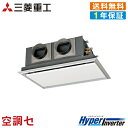 《1000円OFFクーポン》FDRV565HA5SA-silent 2.3馬力 三相200V ワイヤード シングル 業務用エアコン 三菱重工 天埋カセテリア H...
