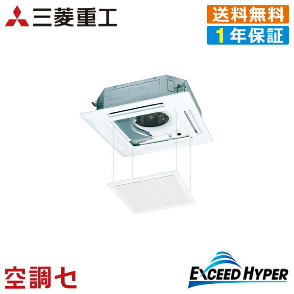 《1000円OFFクーポン》FDTZ565HKA5SA-raku 2.3馬力 単相200V ワイヤード シングル 業務用エアコン 三菱重工 天井カセット4方向 エクシードハイパー 在庫確認もスピード対応 エアコン専門のプロが丁寧にご案内