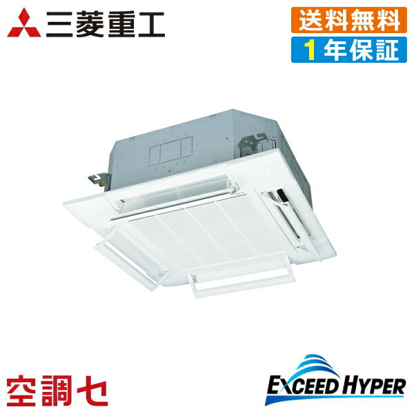 《1000円OFFクーポン》FDTZ635HKA5SA-airflex 2.5馬力 単相200V ワイヤード シングル 業務用エアコン 三菱重工 天井カセット4方向 エクシードハイパー 在庫確認もスピード対応 エアコン専門のプロが丁寧にご案内