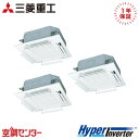 FDTV2245HT5SA-airflex 8馬力 三相200V ワイヤード 同時トリプル 業務用エアコン 三菱重工 天井カセット4方向 HyperInvert...