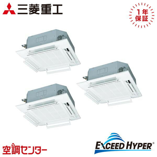 FDTZ2245HT5SA-wl-white 8馬力 三相200V ワイヤレス 同時トリプル 業務用エアコン 三菱重工 天井カセット4方向 エクシードハイパー 在庫確認もスピード対応 エアコン専門のプロが丁寧にご案内