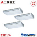 FDEV2246HT6S 8馬力 三相200V ワイヤード 同時トリプル 業務用エアコン 三菱重工 天吊形 HyperInverter 在庫確認もスピード対応 ...