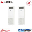 FDFV1126HP5SB 4馬力 三相200V リモコン内蔵 同時ツイン 業務用エアコン 三菱重工 床置形 HyperInverter 在庫確認もスピード対応...