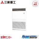 FDFV2246H5 8馬力 三相200V リモコン内蔵 シングル 業務用エアコン 三菱重工 床置形 HyperInverter 在庫確認もスピード対応 エアコ...