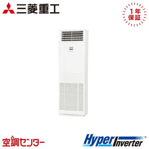 FDFV506H5SB 2馬力 三相200V リモコン内蔵 シングル 業務用エアコン 三菱重工 床置形 HyperInverter 在庫確認もスピード対応 エアコン専門のプロが丁寧にご案内 FDFV506H5SB 2馬力 三相200V リモコン内蔵 シングル 業務用エアコン 三菱重工 床置形 HyperInverter 在庫確認もスピード対応 エアコン専門のプロが丁寧にご案内