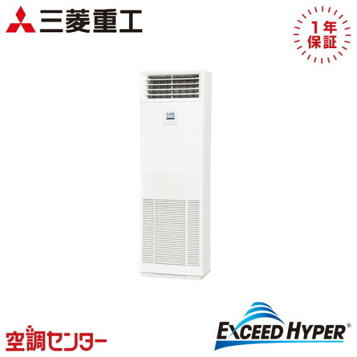 FDFZ806HK5SB 3馬力 単相200V リモコン内蔵 シングル 業務用エアコン 三菱重工 床置形 エクシードハイパー 在庫確認もスピード対応 エアコン専門のプロが丁寧にご案内 FDFZ806HK5SB 3馬力 単相200V リモコン内蔵 シングル 業務用エアコン 三菱重工 床置形 エクシードハイパー 在庫確認もスピード対応 エアコン専門のプロが丁寧にご案内