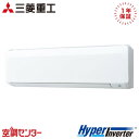 FDKV1126H6S 4馬力 三相200V ワイヤード シングル 業務用エアコン 三菱重工 壁掛形 HyperInverter 在庫確認もスピード対応 エアコ...
