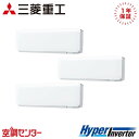 FDKV1606HT6S 6馬力 三相200V ワイヤード 同時トリプル 業務用エアコン 三菱重工 壁掛形 HyperInverter 在庫確認もスピード対応 ...