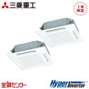 FDTV1126HP6S-wl-white 4馬力 三相200V ワイヤレス 同時ツイン 業務用エアコン 三菱重工 天井カセット4方向 HyperInverte...