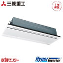 FDTWV1126H6S-white 4馬力 三相200V ワイヤード シングル 業務用エアコン 三菱重工 天井カセット2方向 HyperInverter 在庫...