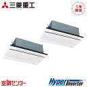 FDTWV1606HP6S-white 6馬力 三相200V ワイヤード 同時ツイン 業務用エアコン 三菱重工 天井カセット2方向 HyperInverter ...