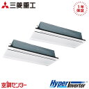 FDTWV2806HP6S-white 10馬力 三相200V ワイヤード 同時ツイン 業務用エアコン 三菱重工 天井カセット2方向 HyperInverter...
