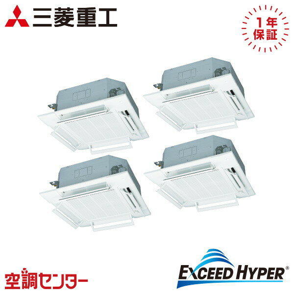 FDTZ2806HD6S-airflex 10馬力 三相200V ワイヤード 同時フォー 業務用エアコン 三菱重工 天井カセット4方向 エクシードハイパー 在庫確認もスピード対応 エアコン専門のプロが丁寧にご案内