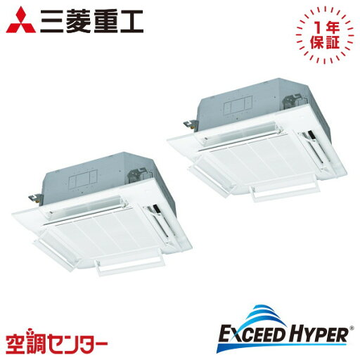 FDTZ806HKP6S-airflex 3馬力 単相200V ワイヤード 同時ツイン 業務用エアコン 三菱重工 天井カセット4方向 エクシードハイパー 在庫確認もスピード対応 エアコン専門のプロが丁寧にご案内 FDTZ806HKP6S-airflex 3馬力 単相200V ワイヤード 同時ツイン 業務用エアコン 三菱重工 天井カセット4方向 エクシードハイパー 在庫確認もスピード対応 エアコン専門のプロが丁寧にご案内