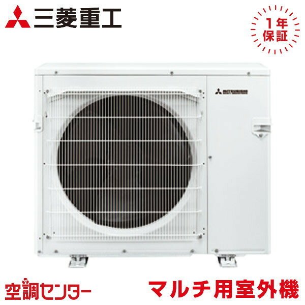 SCM8023H2 80クラス（5室用） 単相200V マルチ室外機 ハウジングエアコン 三菱重工 マルチ用室外機 5室用 マルチ室外機 在庫確認もスピード対応 エアコン専門のプロが丁寧にご案内 ※室内機別売り※