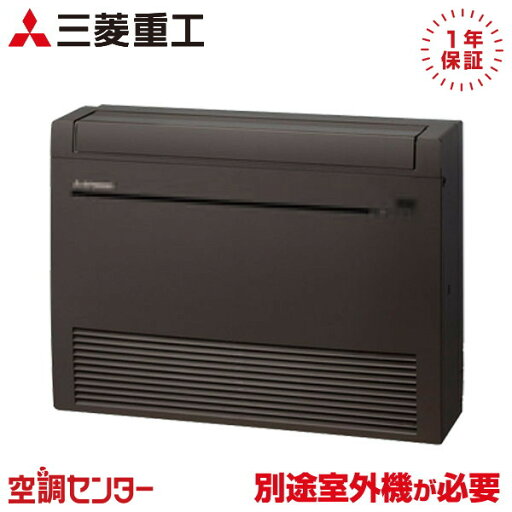 SRF5023H2-B 50クラス(16畳程度) 単相200V ワイヤレス ハウジングエアコン 三菱重工 床置形 16畳程度 マルチ室内ユニット 在庫確認もスピード対応 エアコン専門のプロが丁寧にご案内 ※室外機別売り※ SRF5023H2-B 50クラス(16畳程度) 単相200V ワイヤレス ハウジングエアコン 三菱重工 床置形 16畳程度 マルチ室内ユニット 在庫確認もスピード対応 エアコン専門のプロが丁寧にご案内 ※室外機別売り※