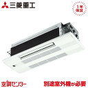 SRT2523H2 25クラス(8畳程度) 単相200V ワイヤレス ハウジングエアコン 三菱重工 小能力天井カセット1方向形 8畳程度 マルチ室内ユニット 在庫確認もスピード対応 エアコン専門のプロが丁寧にご案内 ※室外機別売り※