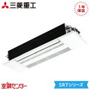 SRT3623H2-SET 36クラス(12畳程度) 単相200V ワイヤレス シングル ハウジングエアコン 三菱重工 天井カセット1方向形 12畳程度 SRTシリーズ 在庫確認もスピード対応 エアコン専門のプロが丁寧にご案内