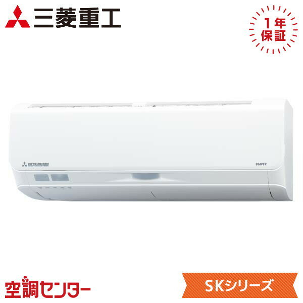 SRK2523SK2-W 25クラス（8畳程度） 単相200V ワイヤレス シングル ルームエアコン 三菱重工 壁掛形 8畳程度 SKシリーズ 在庫確認もスピード対応 エアコン専門のプロが丁寧にご案内