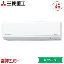 SRK2525R-W 25クラス(8畳程度) 単相100V ワイヤレス シングル ルームエアコン 三菱重工 壁掛形 8畳程度 Rシリーズ 在庫確認もスピード対応 エアコン専門のプロが丁寧にご案内
