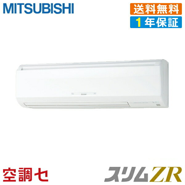 ★今だけエアコン大幅値下げ★PKZ-ZRMP63SKV三菱電機 業務用エアコン スリムZR壁掛形 2.5馬力 シングル超省エネ 単相200V ワイヤード★在庫状況はお問合わせ下さい★ ★今だけエアコン大幅値下げ★PKZ-ZRMP63SKV三菱電機 業務用エアコン スリムZR壁掛形 2.5馬力 シングル超省エネ 単相200V ワイヤード★在庫状況はお問合わせ下さい★