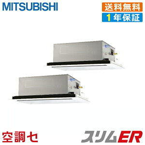 Plzx Ermp224lzが激安価格 業務用エアコンが最大 Off 季節 空調家電 三菱電機 送料0円 メーカー1年保証お客様満足度も高評価 Plzx Ermp224lz 同時ツイン 8馬力 三相0v ワイヤード 同時ツイン 標準省エネ 業務用エアコン 三菱電機 天井カセット2方向 冷媒 Plzx Ermp224lzが激安価格 業務用エアコンが最大 Off 季節 空調家電 三菱電機 送料0円 メーカー1年保証お客様満足度も高評価 Plzx Ermp224lz 同時ツイン 8馬力 三相0v ワイヤード 同時ツイン 標準省エネ 業務用エアコン 三菱電機 天井カセット2方向 冷媒