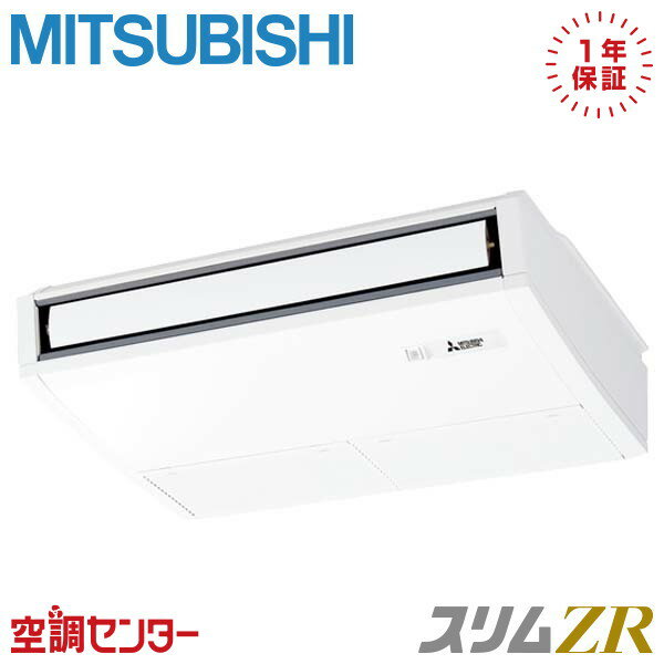 《在庫限り》PCZ-ZRMP45KL3 1.8馬力 三相200V ワイヤレス シングル 業務用エアコン 三菱電機 天吊形 スリムZR 在庫確認もスピード対応 エアコン専門のプロが丁寧にご案内