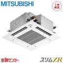 三菱電機 業務用エアコン PLZ-ZRMP45G3の仕様・商品情報セット型番PLZ-ZRMP45G3室内機PL-RP45GA5 x 1室外機PUZ-ZRMP45KA13 x 1リモコンPAR-45MA x 1パネルPLP-P80GWH2 x 1メーカー三菱電機シリーズスリムZRシリーズ形状天井埋込カセット形コンパクト馬力／能力1.8馬力リモコンワイヤードセットシングル電源タイプ三相200V省エネ性能超省エネ関連キーワード三菱電機 業務用エアコン 超省エネ 天井カセット4方向 コンパクト 1.8馬力 シングル 三相200V ワイヤード 冷媒R32 スリムZR旧型番PLZ-ZRMP45G2、PLZ-ZRMP45GZ、PLZ-ZRMP45GY、PLZ-ZRMP45GV、PLZ-ZRMP45JR補足事項※パネル・リモコンを含んだ金額になります※パネルカラーをお選びください（クリアホワイト以外は受注生産品のためお時間を頂戴します）※全国送料無料(一部地域を除く)※メーカー1年保証付きセット型番とは、室外機、室内機などをセットにした際の型番になります。メーカー型番はパッケージや製品には記載されておらず、それぞれに個別の品番が記載されております。ご確認の際は、HPのセット型番の内容に記載されている個別の品番をご確認下さい。三菱電機 業務用エアコン PLZ-ZRMP45G3の商品詳細三菱電機 業務用エアコン PLZ-ZRMP45G3の形状パネルサイズ760mm正方形のコンパクトタイプ。三菱電機の4方向天井カセット形業務用エアコンです。本機はパネルサイズとエアコン本体の縮小軽量化を実現。天井の面積が少ないオフィスや店舗でもご利用頂けます。またエアコンに必要なオートスイング機能やドラフトセーブ（風あたり感が苦手な方のために、必要な1方向の吹出しの到達風速を低減する機能）も搭載。小さくても頼れるコンパクト形業務用エアコンです。（※商品よって搭載される機能は異なりますのでご注意ください。）三菱電機 業務用エアコン PLZ-ZRMP45G3の室外機シリーズ先進技術が光る。全機種でエネルギー消費効率（APF）のさらなる削減を実現した三菱電機のスリムZRです。エアコンの圧縮機を駆動するパワー半導体に業界で初めて効率の良い炭化ケイ素（SiC）を使用した「フルS i C D I P I P M 」を搭載。また、P280形において、「フルSiC DIPIPM」によるモジュールでの電力損失を低減し、大容量でも省エネ性が向上しました。人感ムーブアイ搭載で、効率よくムダを抑えながら、一層快適な冷暖房が可能です。三菱電機 業務用エアコン PLZ-ZRMP45G3のカタログ情報※ 詳しい機能詳細につきましては、メーカーカタログを必ずご確認ください。※ 本情報は機能保証ではございませんので予めご了承下さい。※ お届けの商品はセット内容記載の商品になります。その他カタログに掲載の部材は別途オプションになります。※ セット内容によっては、パネルカラーがご選択いただけない商品やカタログ記載の機能が搭載されていない商品もございます。※ 販売時期によりカタログの詳細が異なることがございます。最新情報は、メーカー公式サイトよりご確認ください。※掲載しているスペック・セット内容・画像など全ての情報は、万全の保証をいたしかねます。ご購入の前にはメーカーサイト及びカタログにて正確かつ最新の情報をご確認下さい。メーカー希望小売価格はメーカーカタログに基づいて掲載していますsearch-S-101=1.8PW